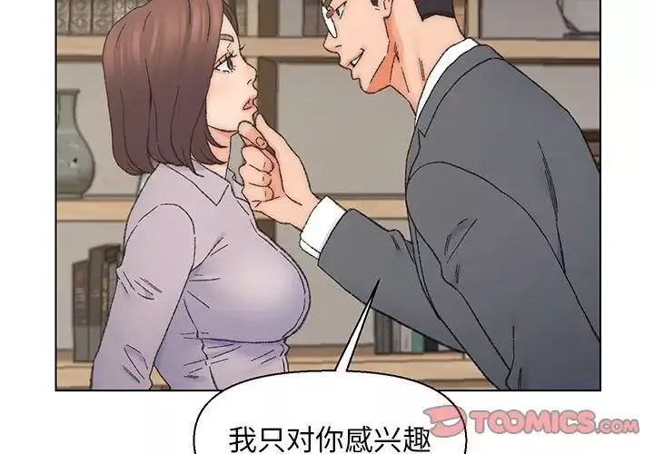 爸爸的朋友-第13话 - 图片 2