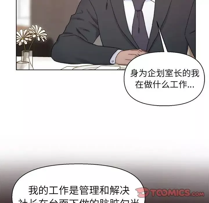 爸爸的朋友-第13话 - 图片 70