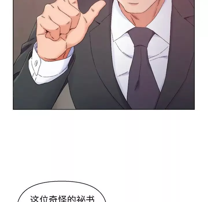 爸爸的朋友-第13话 - 图片 83