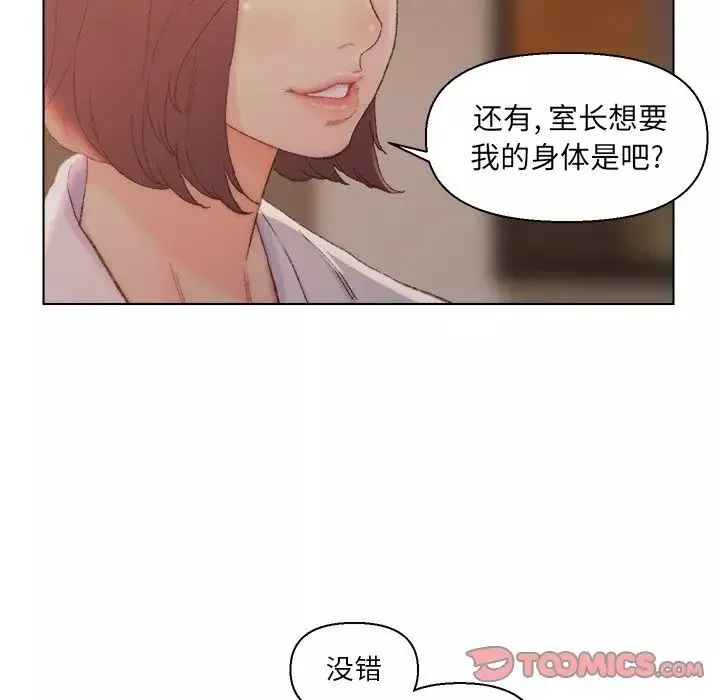 爸爸的朋友-第14话 - 图片 22