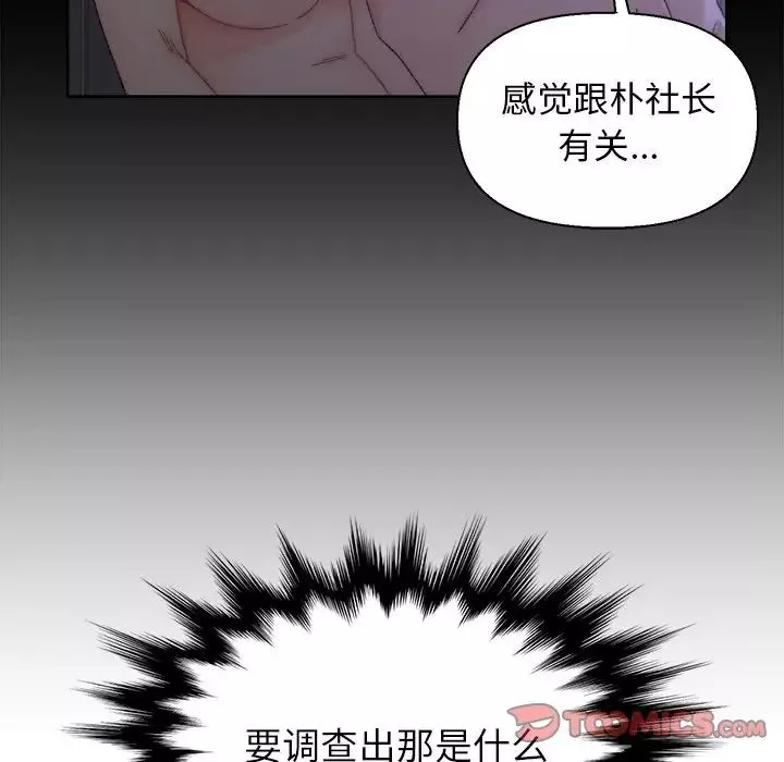 爸爸的朋友-第17话 - 图片 6