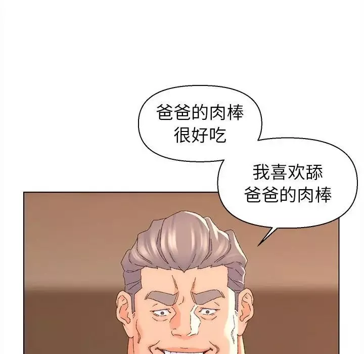 爸爸的朋友-第19话 - 图片 5