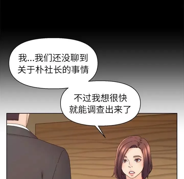 爸爸的朋友-第20话 - 图片 52