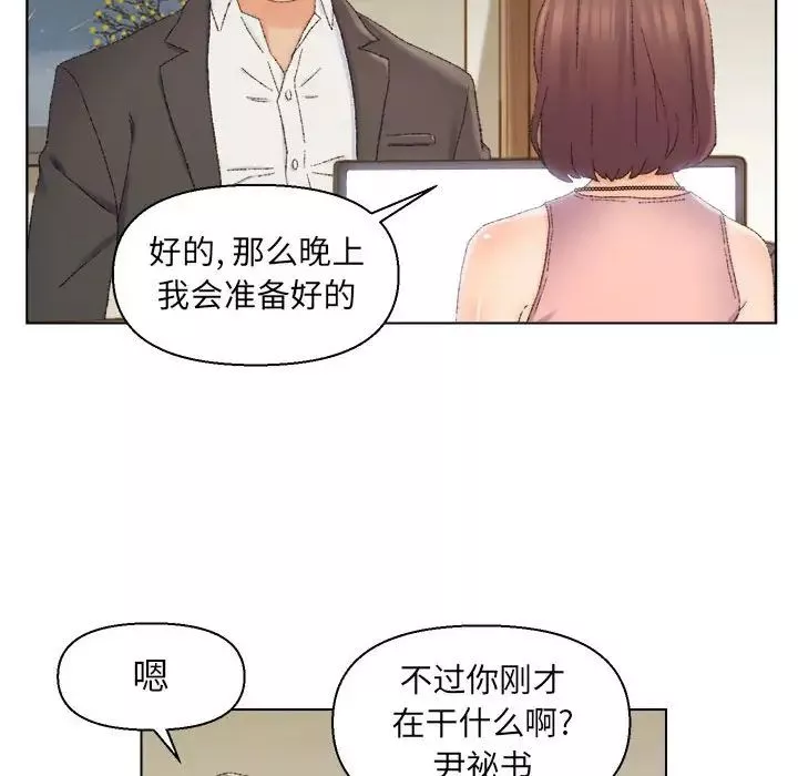 爸爸的朋友-第20话 - 图片 97