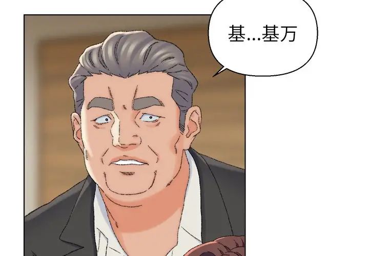 爸爸的朋友第21話