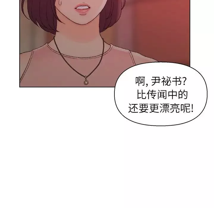 爸爸的朋友-第21话 - 图片 111