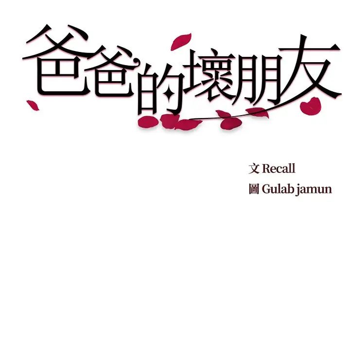 爸爸的朋友第23話