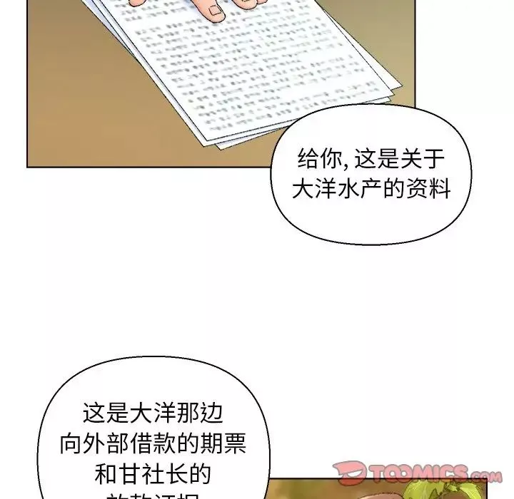 爸爸的朋友-第24话 - 图片 34