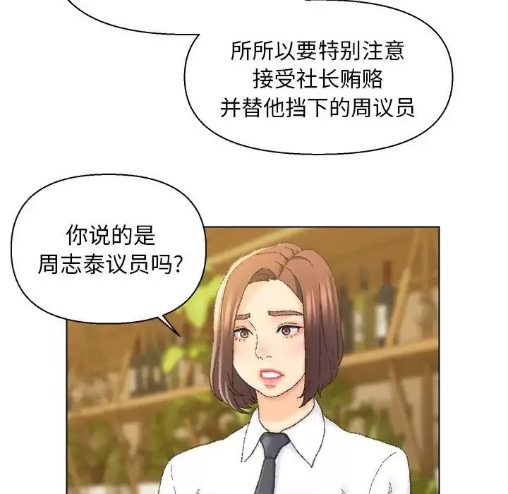 爸爸的朋友-第24话 - 图片 49