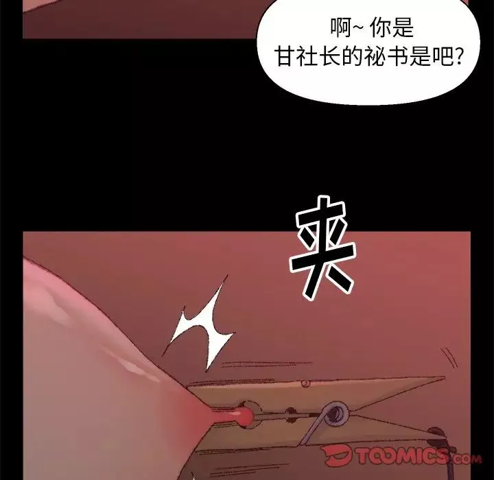 爸爸的朋友-第24话 - 图片 62