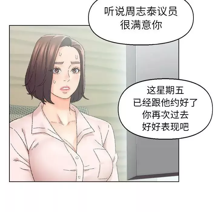 爸爸的朋友-第25话 - 图片 71