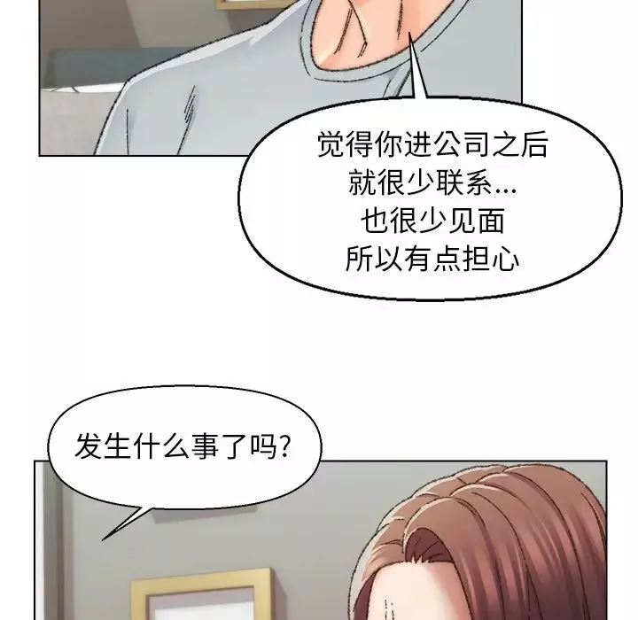 爸爸的朋友-第26话 - 图片 15