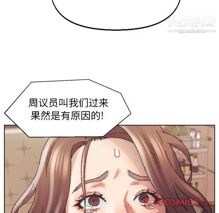 爸爸的朋友-第30话 - 图片 9