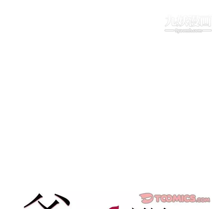 爸爸的朋友-第30话 - 图片 12