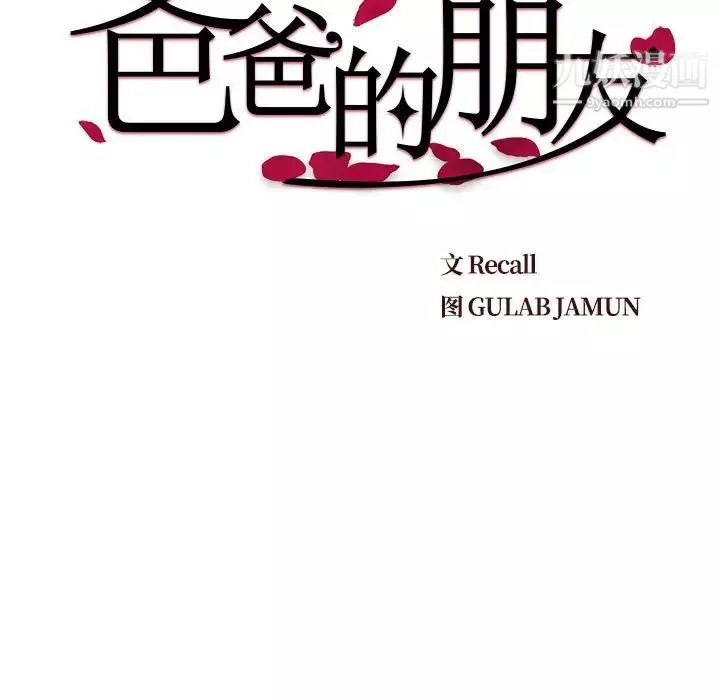 爸爸的朋友第30話