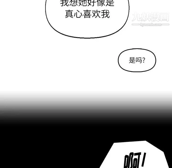 爸爸的朋友第30話