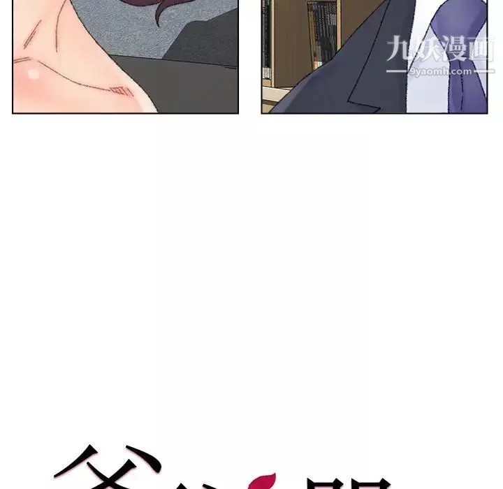 爸爸的朋友第35話