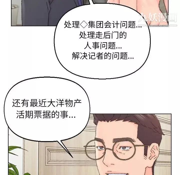 爸爸的朋友-第35话 - 图片 39