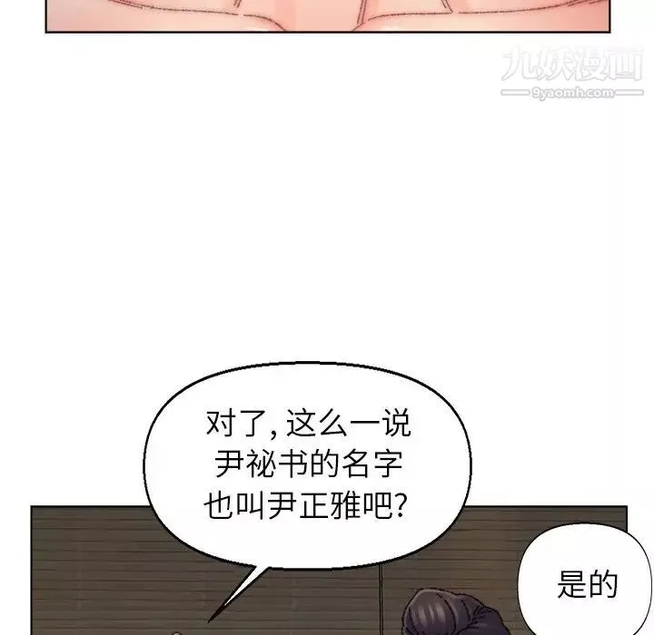 爸爸的朋友-第35话 - 图片 59
