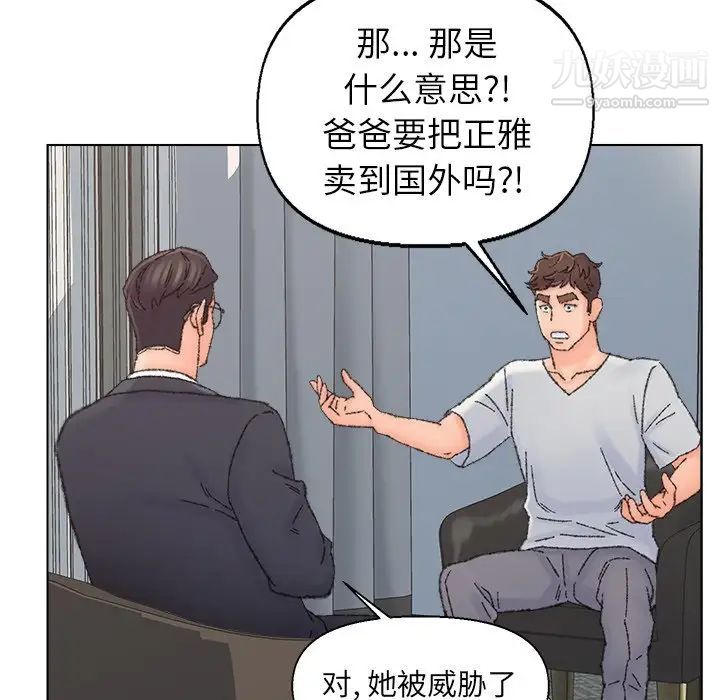 爸爸的朋友第36话