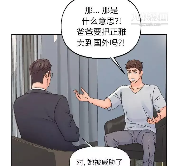 爸爸的朋友第36話