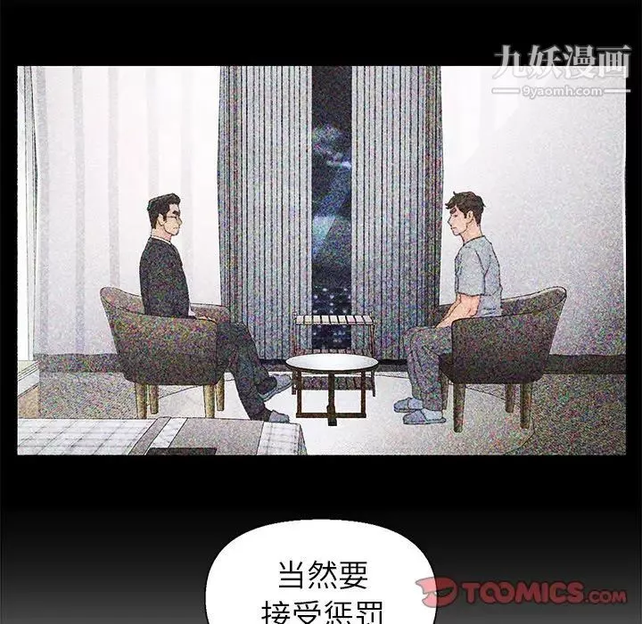 爸爸的朋友-第37话 - 图片 38