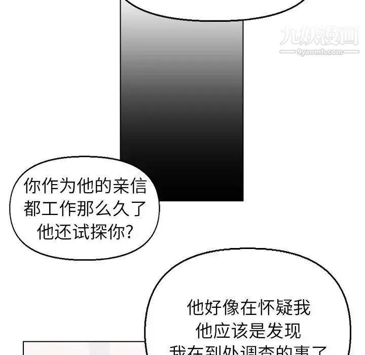 爸爸的朋友-第37话 - 图片 51