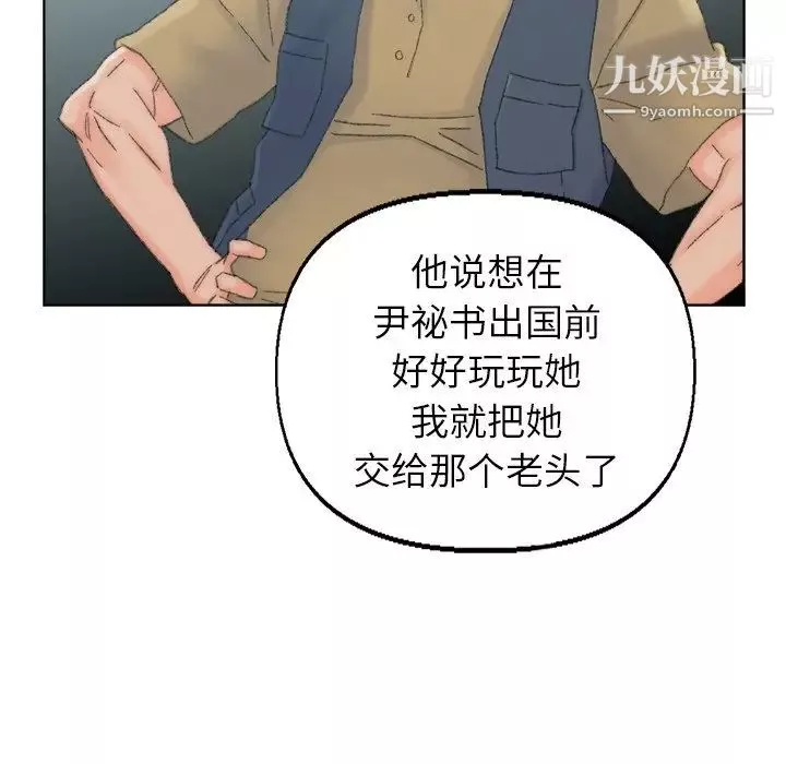 爸爸的朋友-第38话 - 图片 81