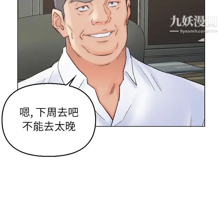爸爸的朋友第38话