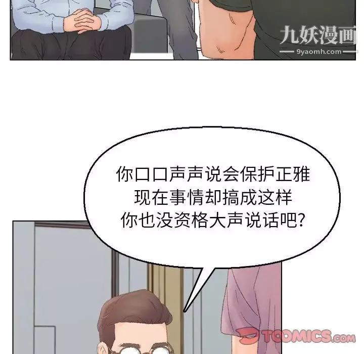 爸爸的朋友-第40话 - 图片 86