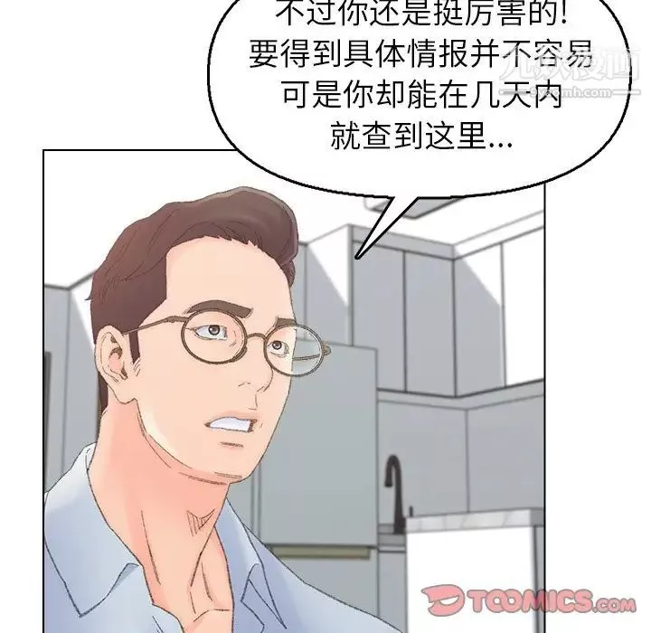 爸爸的朋友第40話