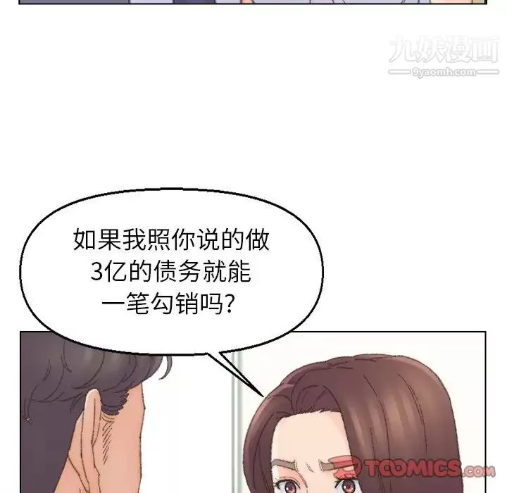 爸爸的朋友-第41话 - 图片 76