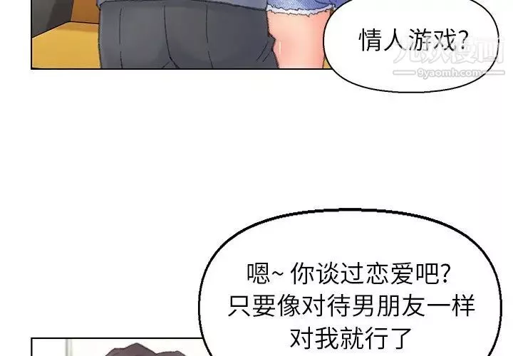 爸爸的朋友-第42话 - 图片 3