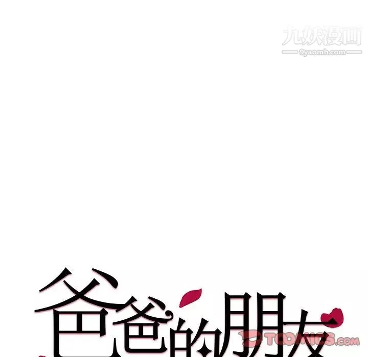 爸爸的朋友第42話