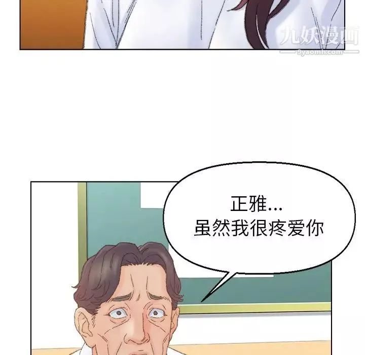 爸爸的朋友-第42话 - 图片 45
