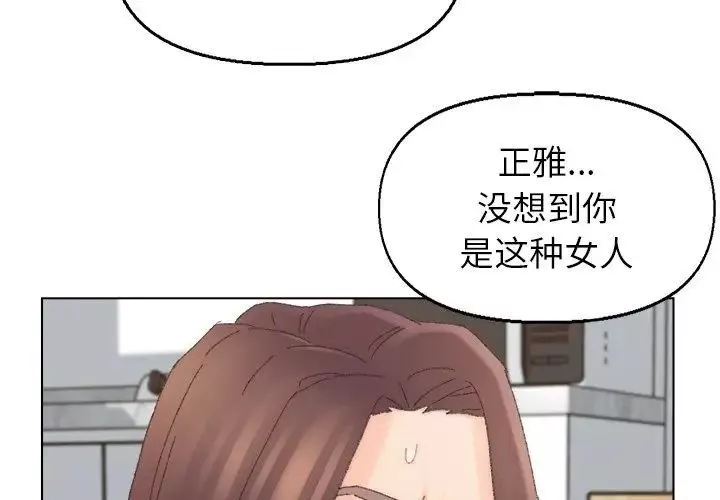 爸爸的朋友-第45话 - 图片 3