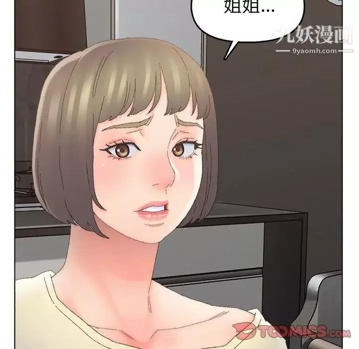 爸爸的朋友-第46话 - 图片 20