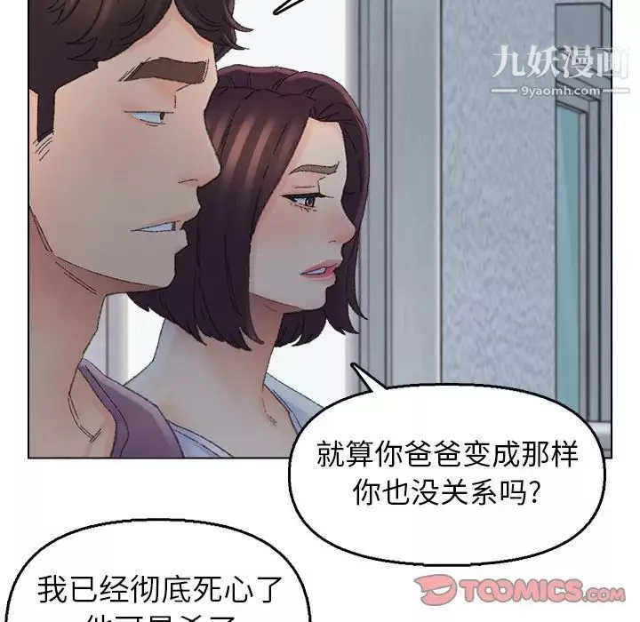 爸爸的朋友第46話