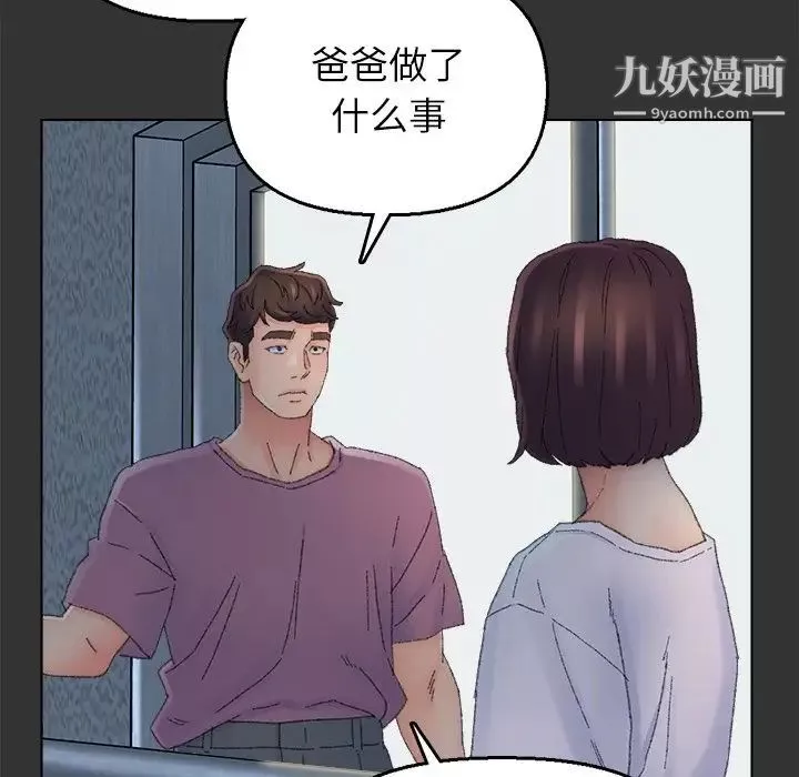 爸爸的朋友-第46话 - 图片 45
