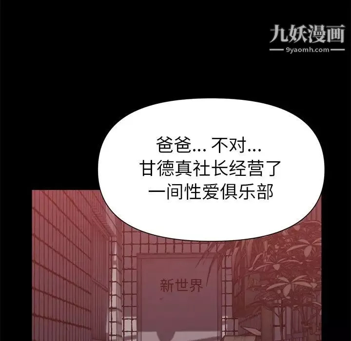 爸爸的朋友-第47话 - 图片 40