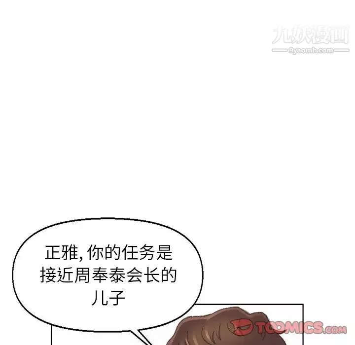 爸爸的朋友-第48话 - 图片 6