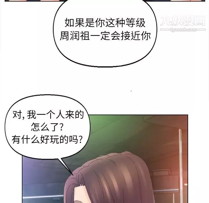 爸爸的朋友-第48话 - 图片 11