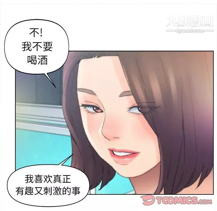 爸爸的朋友-第48话 - 图片 14