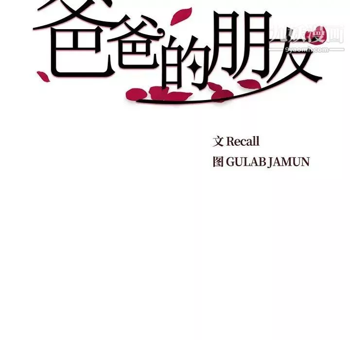 爸爸的朋友-第49话 - 图片 22