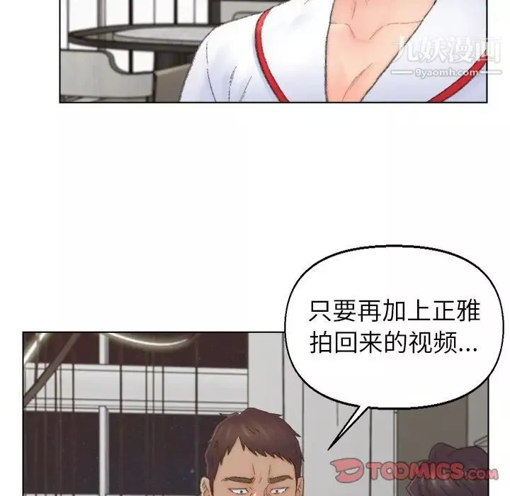 爸爸的朋友-第52话 - 图片 6