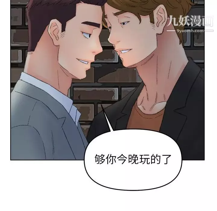 爸爸的朋友-第52话 - 图片 48