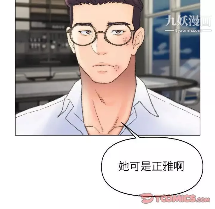 爸爸的朋友-第53话 - 图片 14