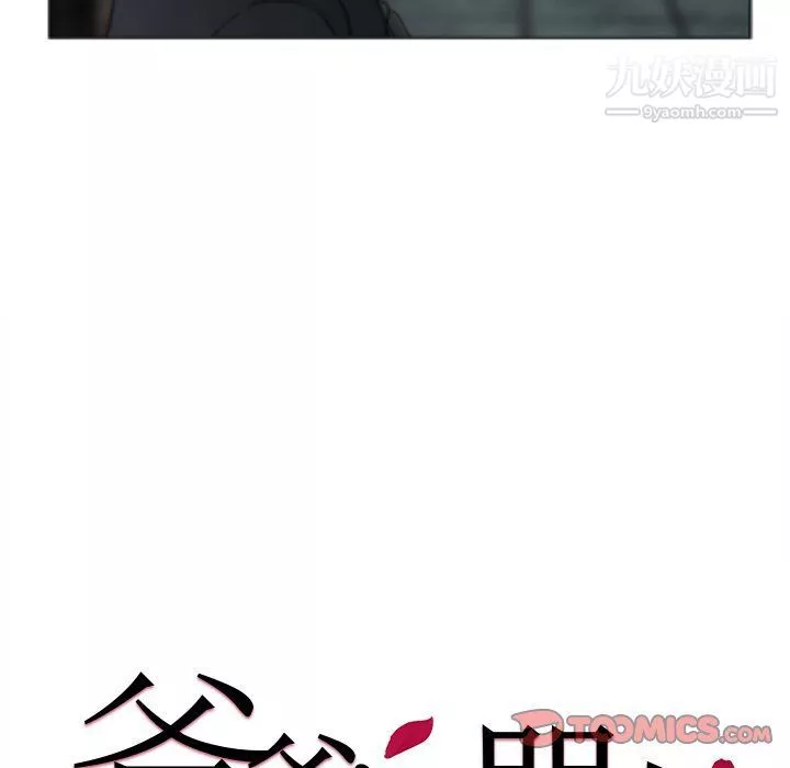 爸爸的朋友-第54话 - 图片 10