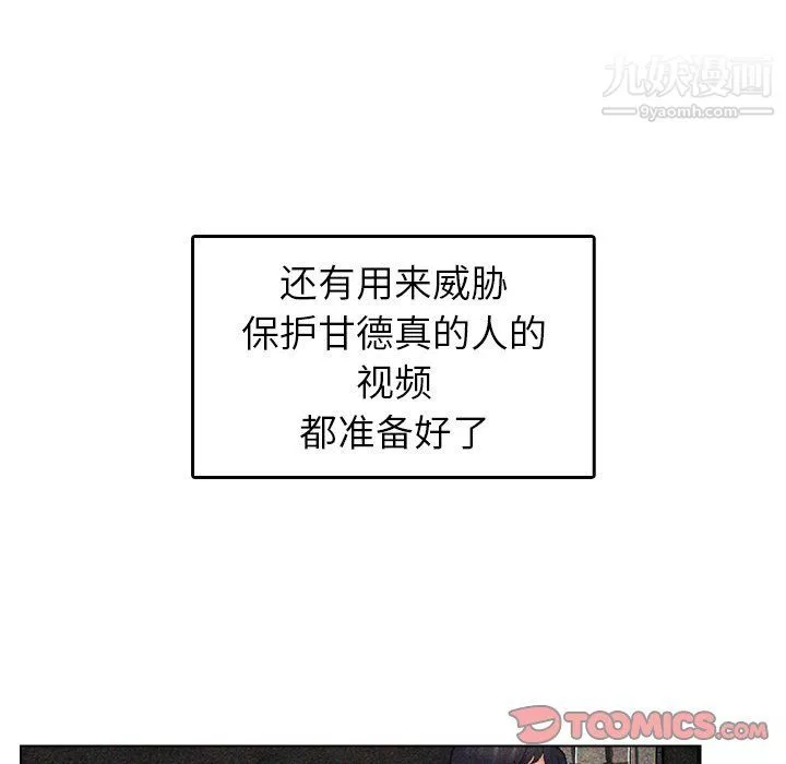 爸爸的朋友-第54话 - 图片 54
