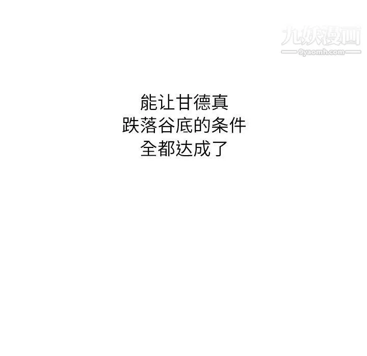 爸爸的朋友-第54话 - 图片 68